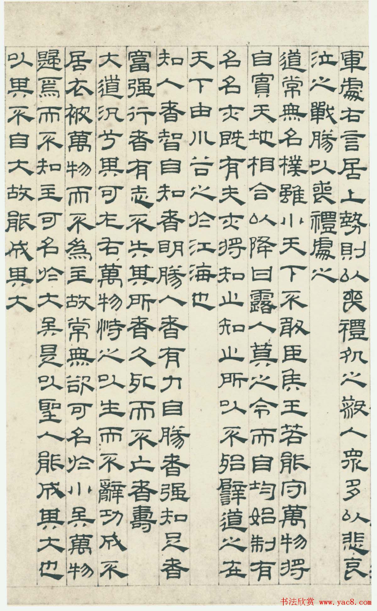 翰墨风神吴叡隶书作品欣赏《道德经》