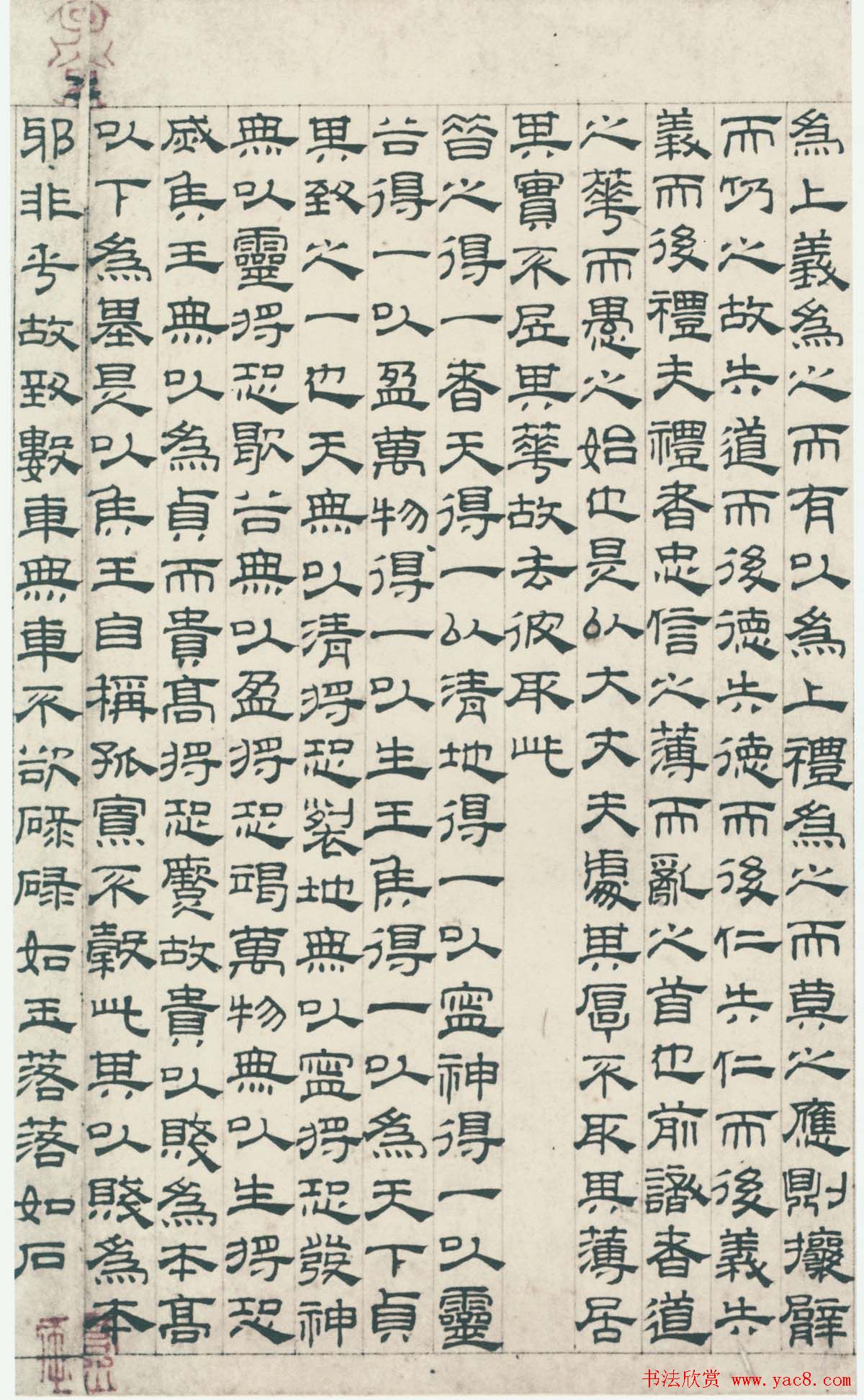 翰墨风神吴叡隶书作品欣赏《道德经》