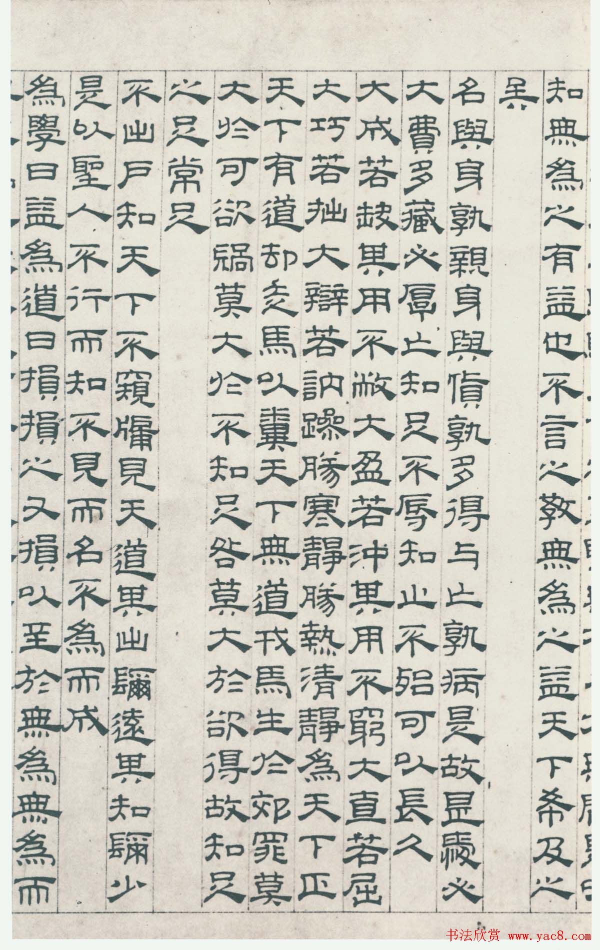 翰墨风神吴叡隶书作品欣赏《道德经》