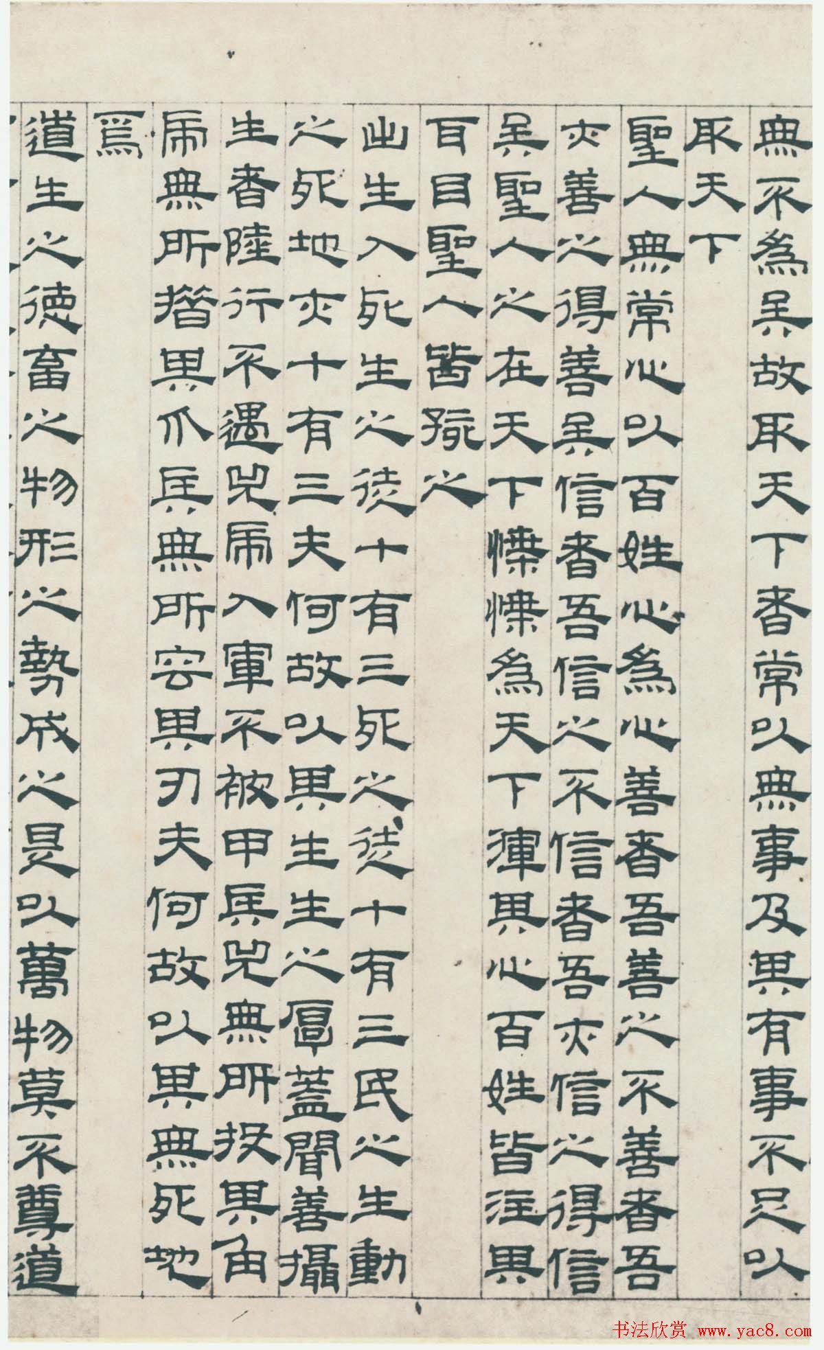 翰墨风神吴叡隶书作品欣赏《道德经》