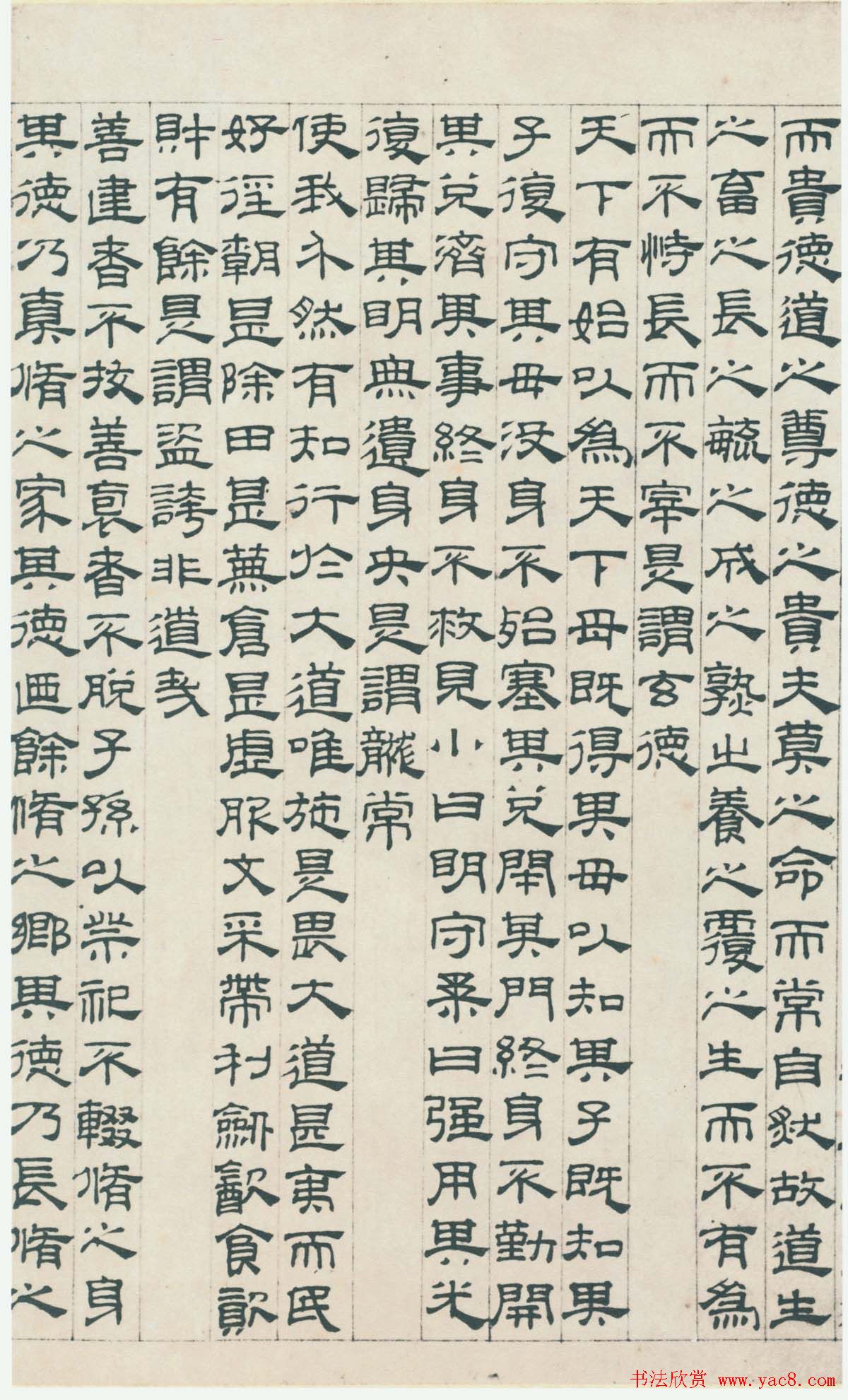 翰墨风神吴叡隶书作品欣赏《道德经》