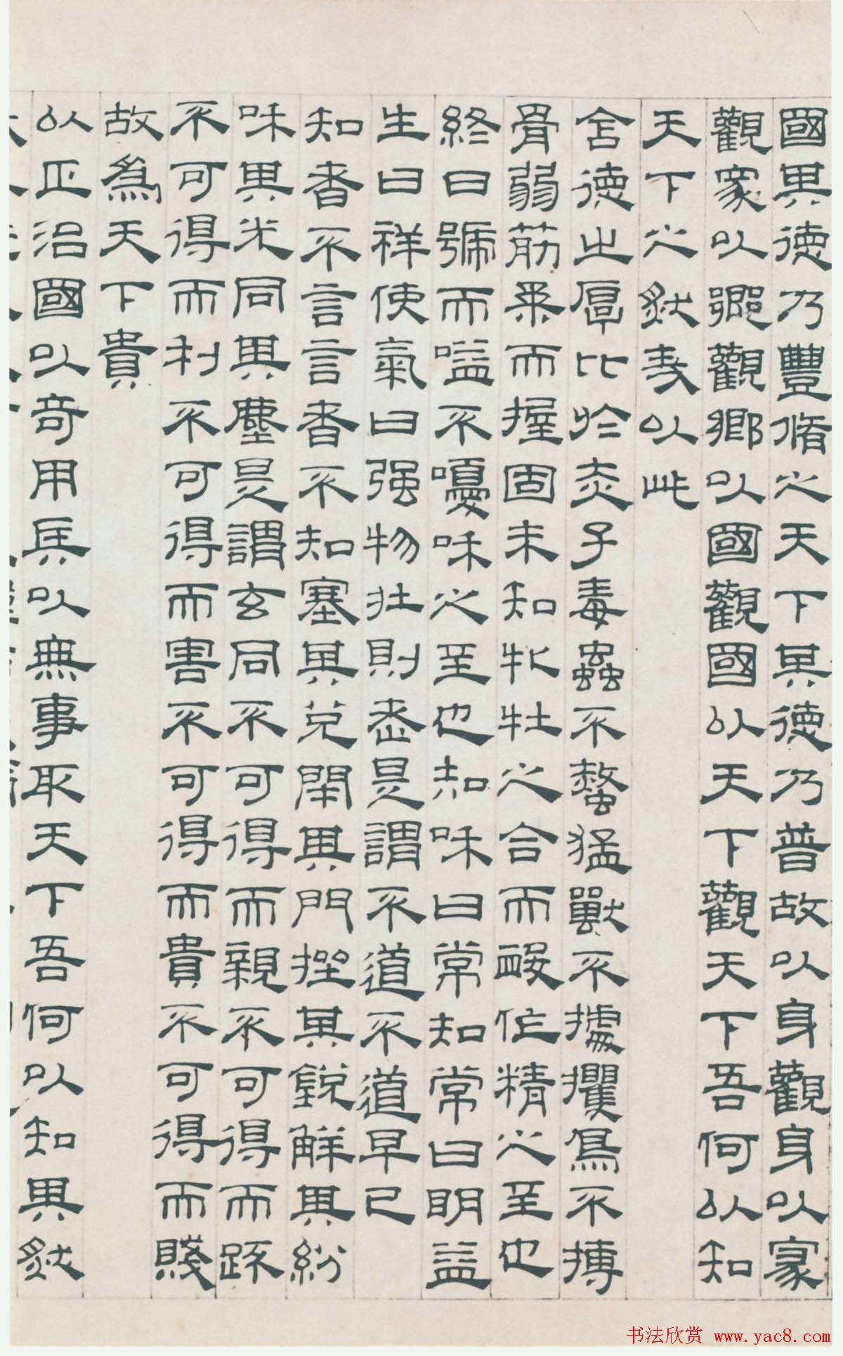 翰墨风神吴叡隶书作品欣赏《道德经》