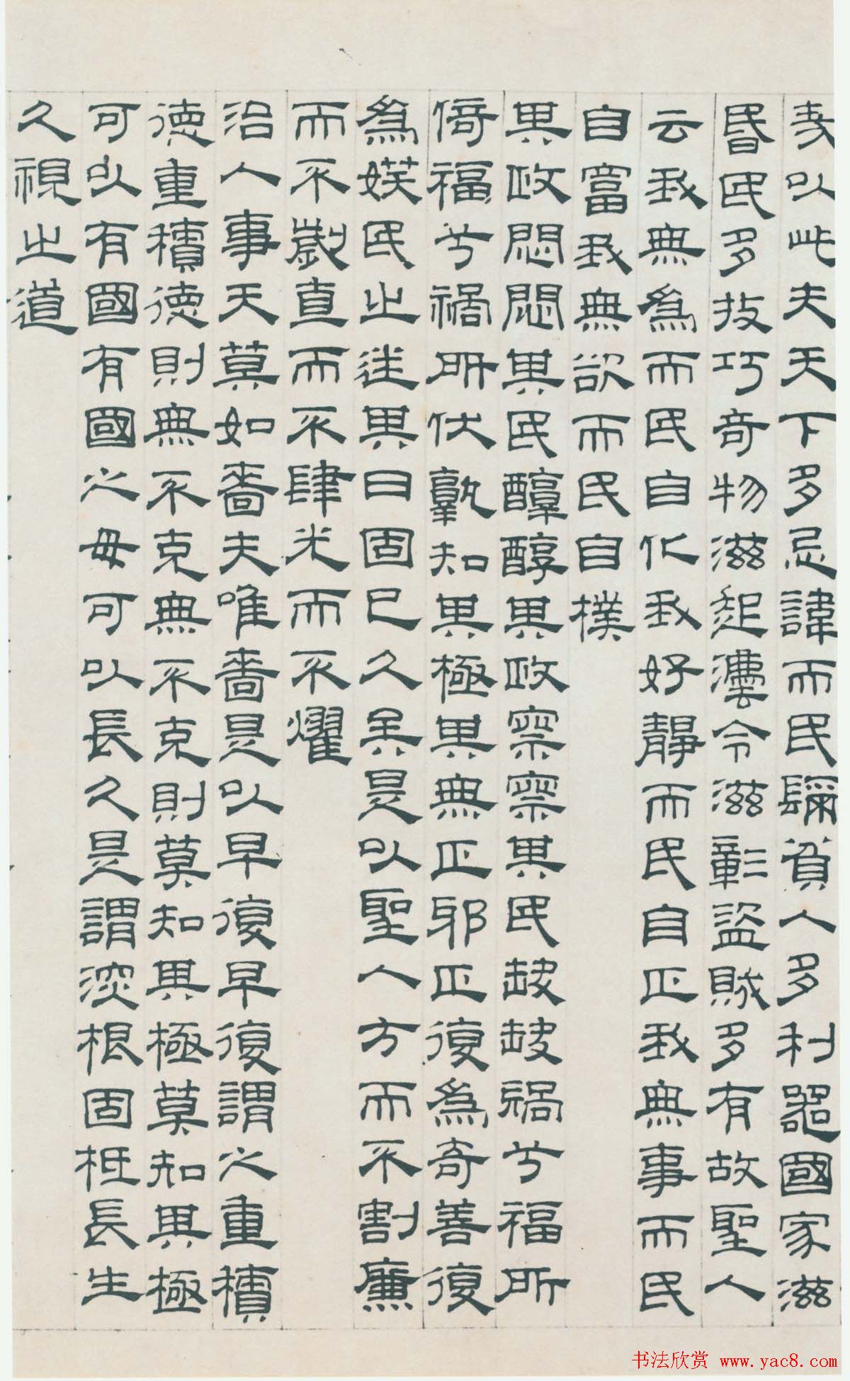 翰墨风神吴叡隶书作品欣赏《道德经》