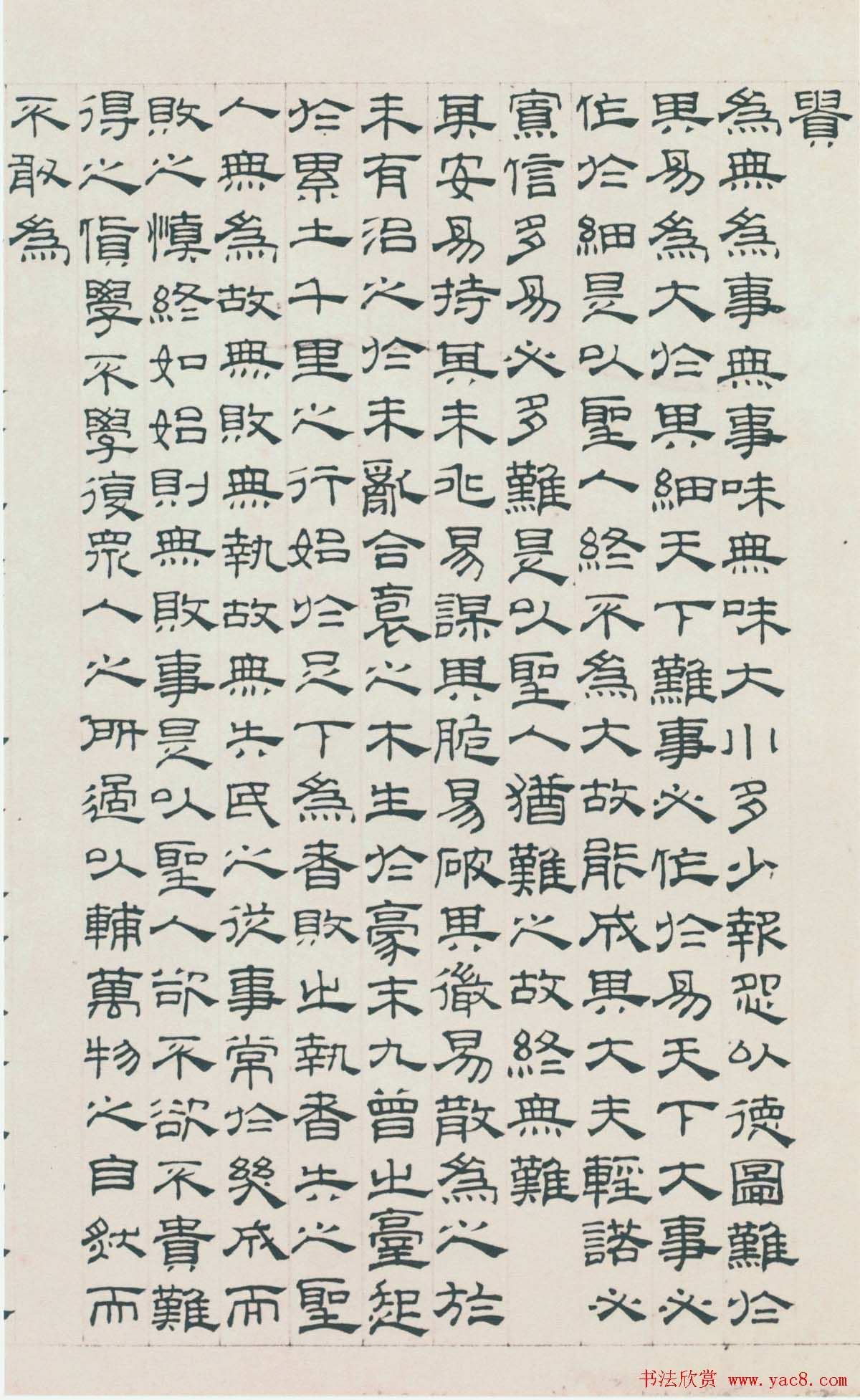 翰墨风神吴叡隶书作品欣赏《道德经》