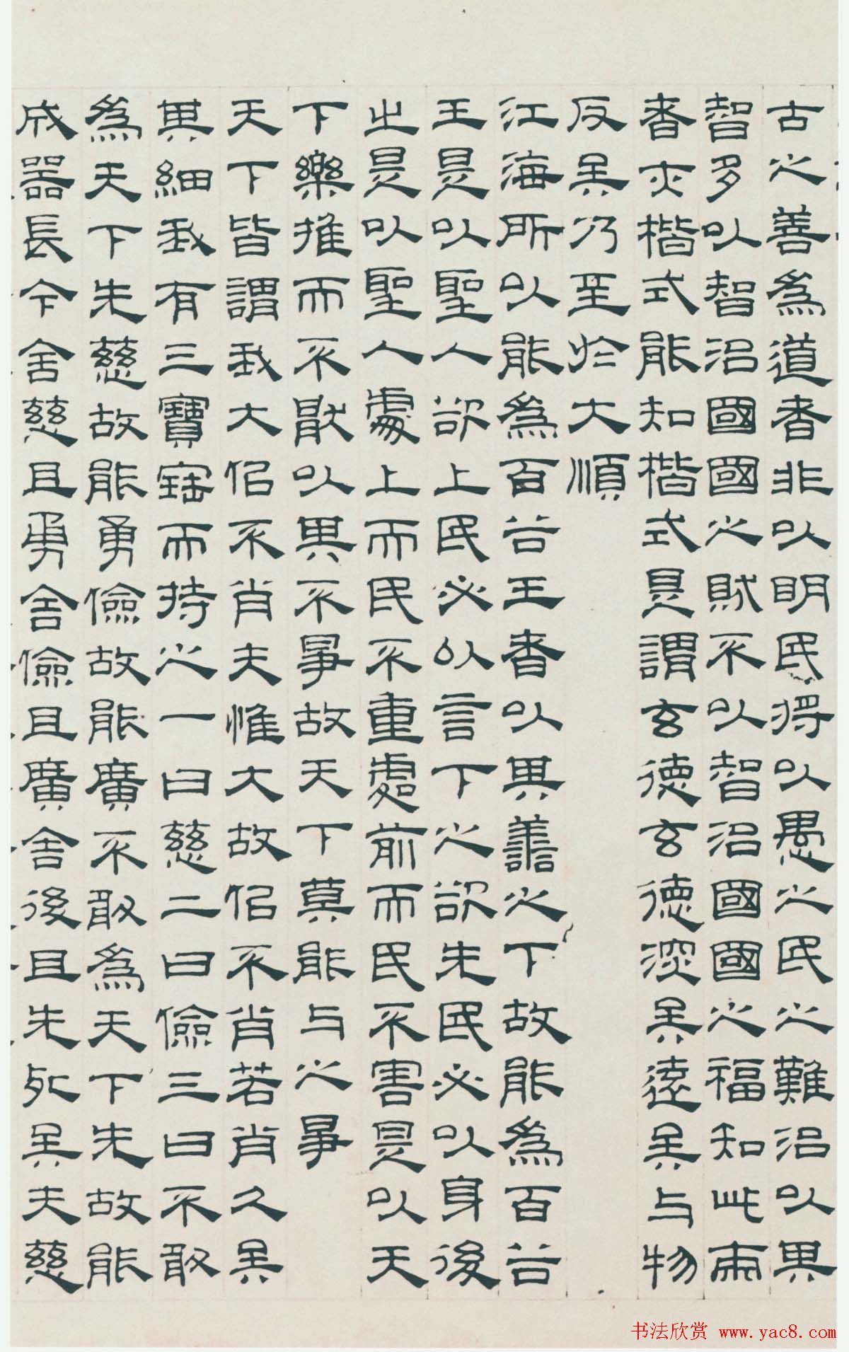 翰墨风神吴叡隶书作品欣赏《道德经》