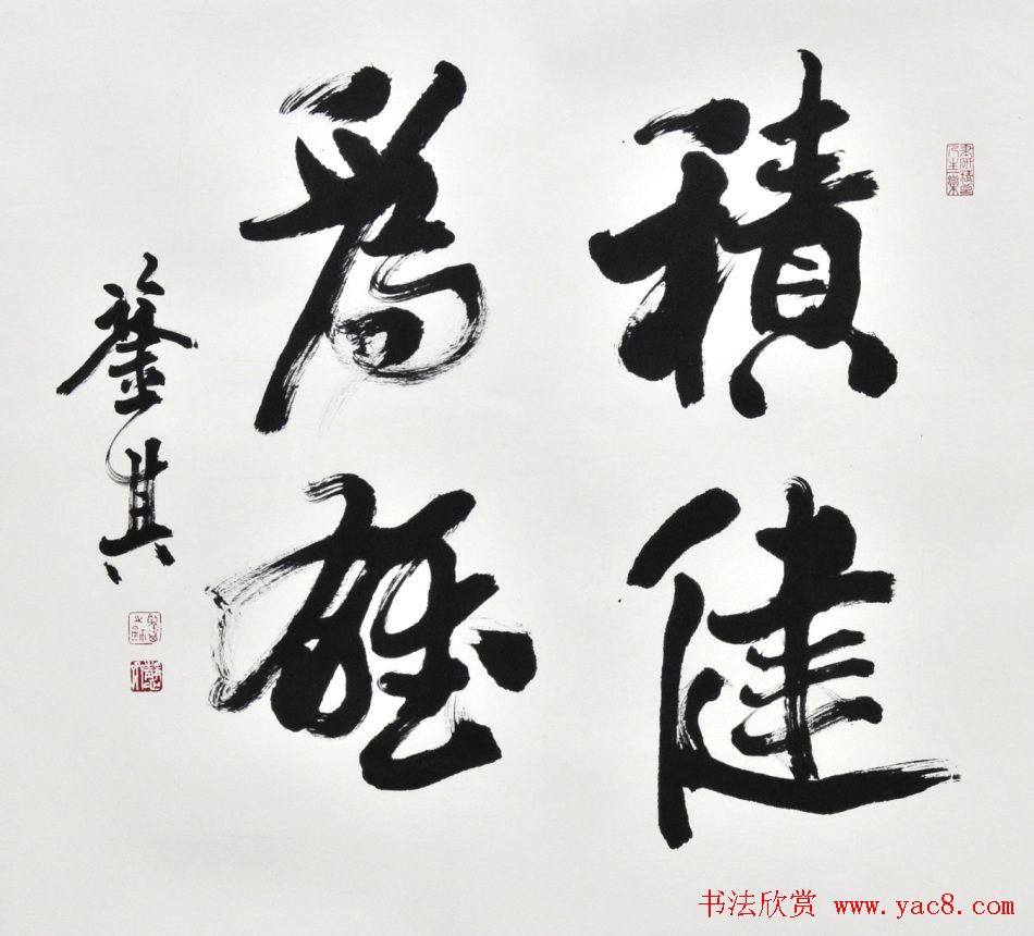 宋凤翔行草书法作品欣赏