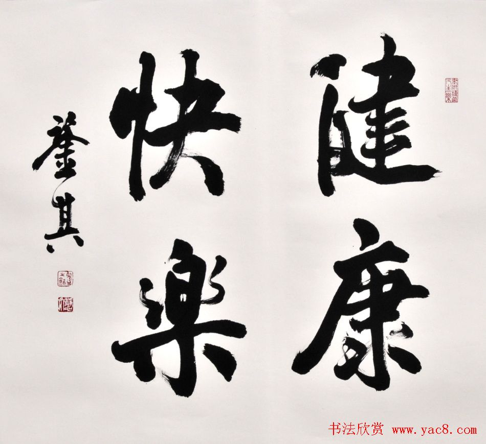 宋凤翔行草书法作品欣赏