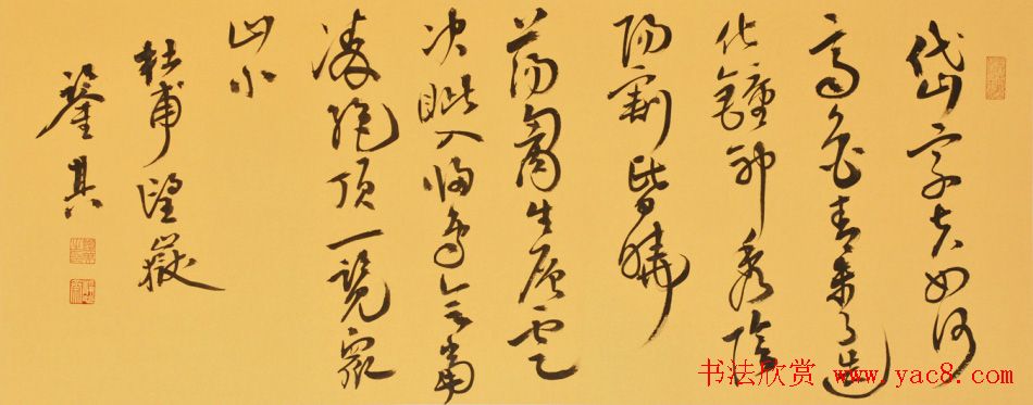 宋凤翔行草书法作品欣赏