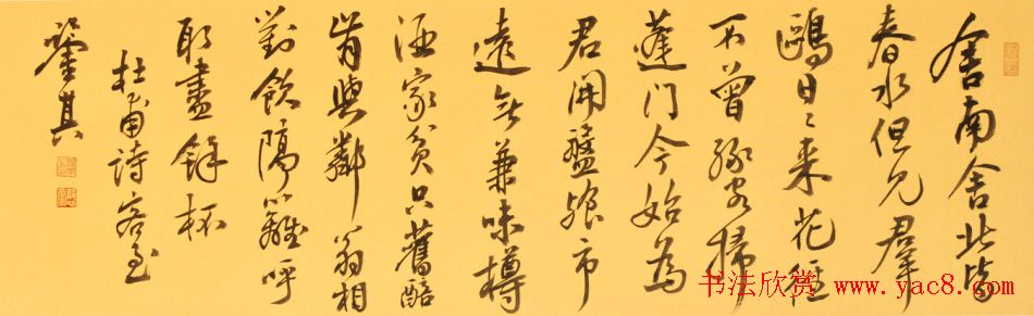 宋凤翔行草书法作品欣赏