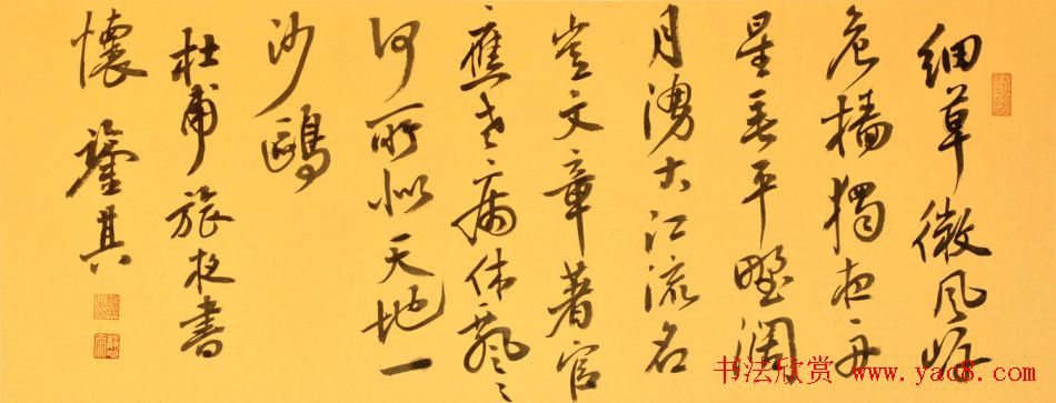 宋凤翔行草书法作品欣赏