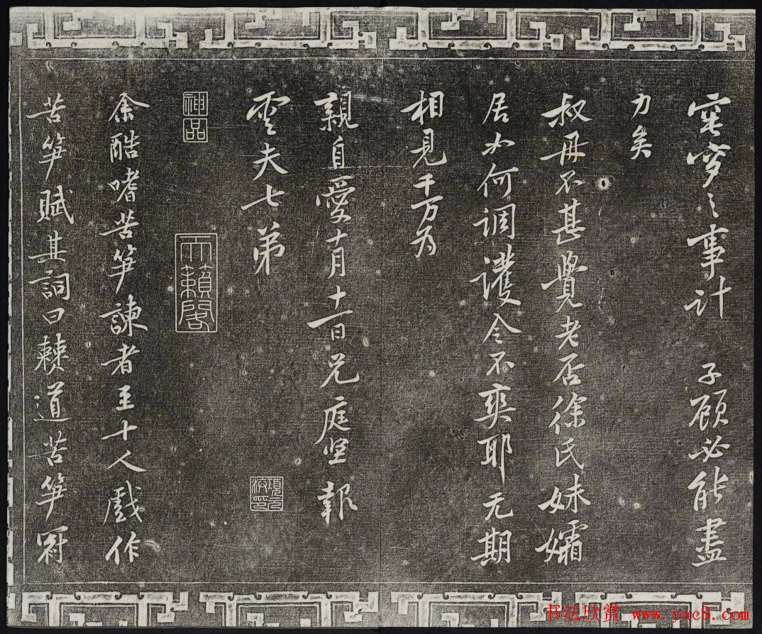 御刻三希堂石渠宝笈法帖第十三册黄庭坚书帖