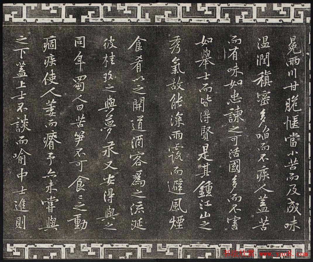 御刻三希堂石渠宝笈法帖第十三册黄庭坚书帖