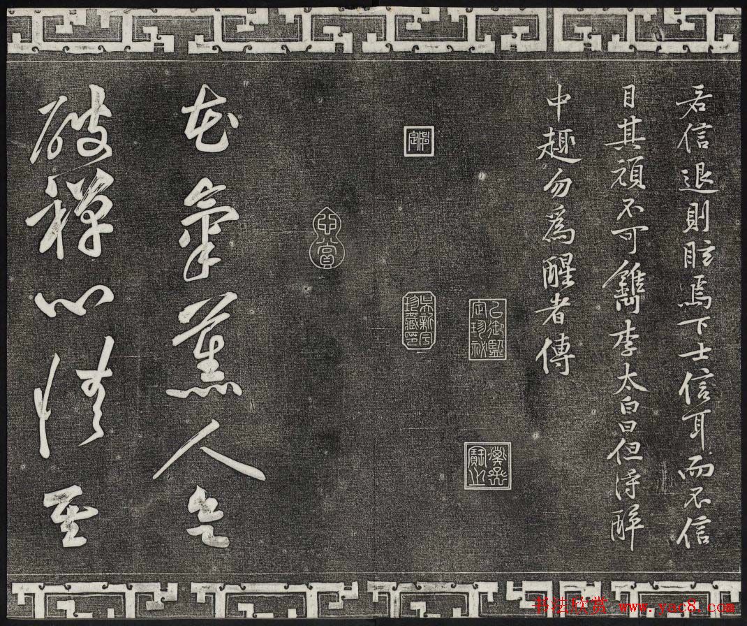 御刻三希堂石渠宝笈法帖第十三册黄庭坚书帖