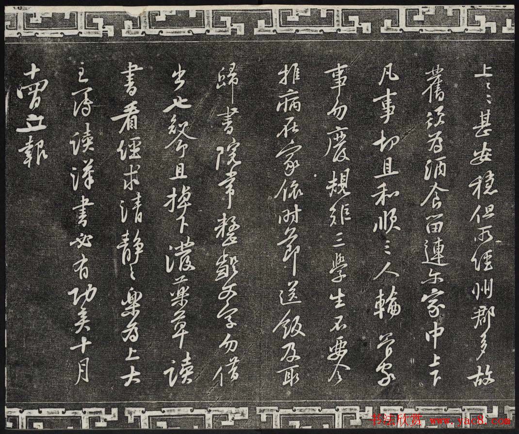 御刻三希堂石渠宝笈法帖第十三册黄庭坚书帖