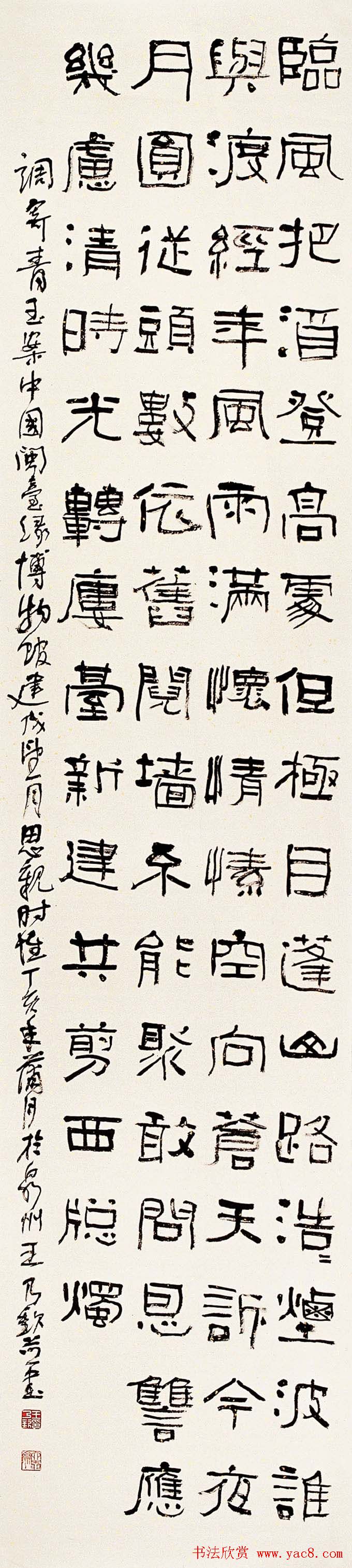 纪念中国沧浪书社成立20周年书法艺术展