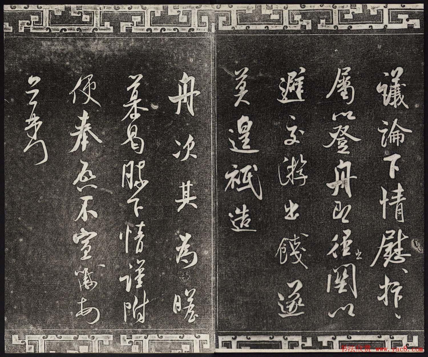 御刻三希堂石渠宝笈法帖第十四册米芾书帖大图