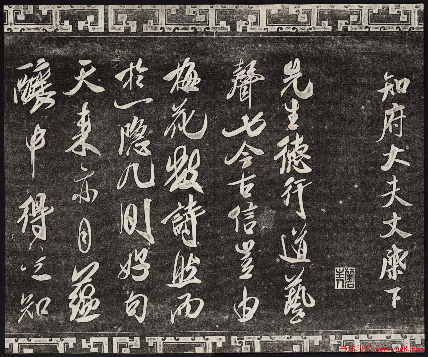 御刻三希堂石渠宝笈法帖第十四册米芾书帖大图