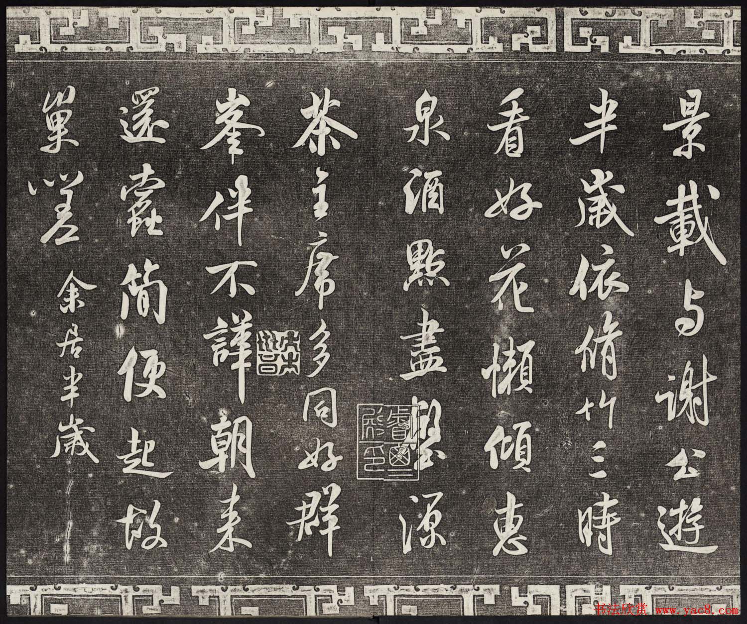 御刻三希堂石渠宝笈法帖第十四册米芾书帖大图