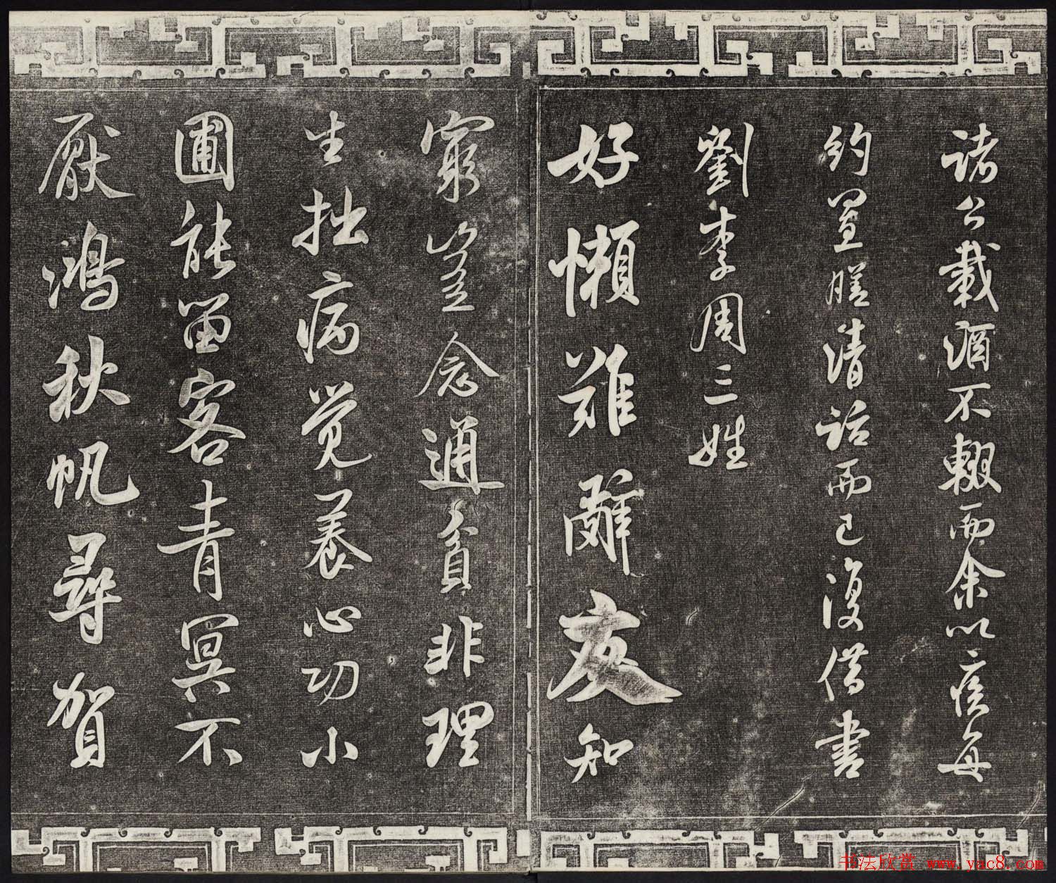 御刻三希堂石渠宝笈法帖第十四册米芾书帖大图