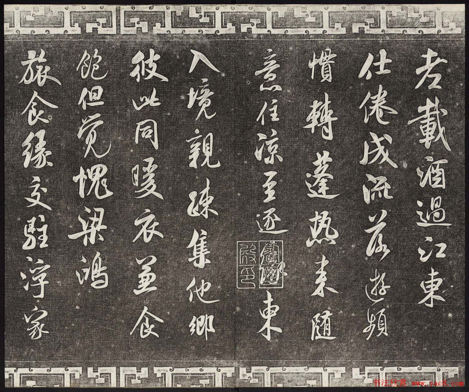 御刻三希堂石渠宝笈法帖第十四册米芾书帖大图