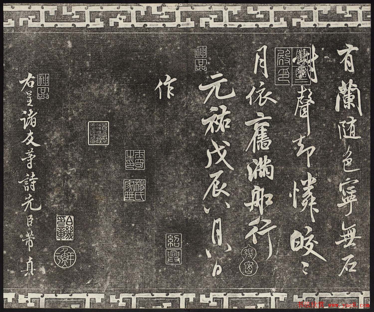 御刻三希堂石渠宝笈法帖第十四册米芾书帖大图