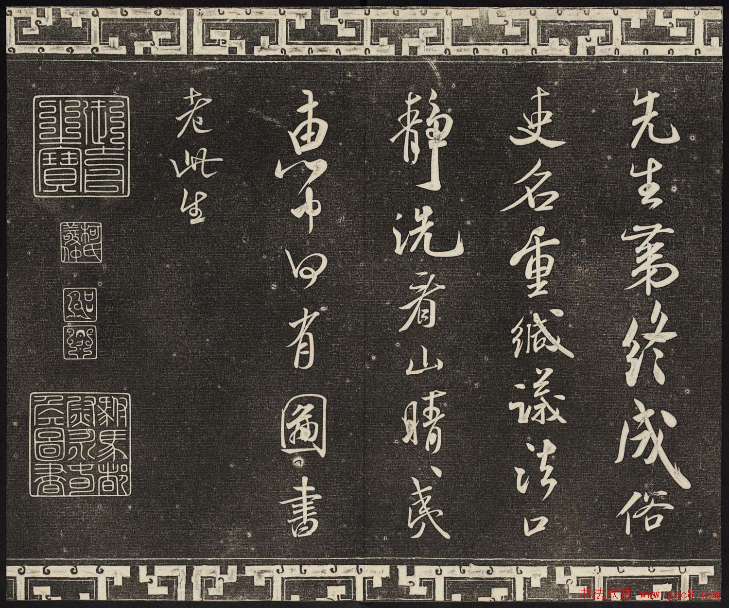 御刻三希堂石渠宝笈法帖第十四册米芾书帖大图