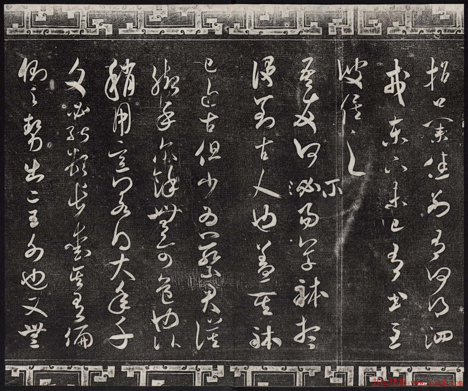 御刻三希堂石渠宝笈法帖第十四册米芾书帖大图