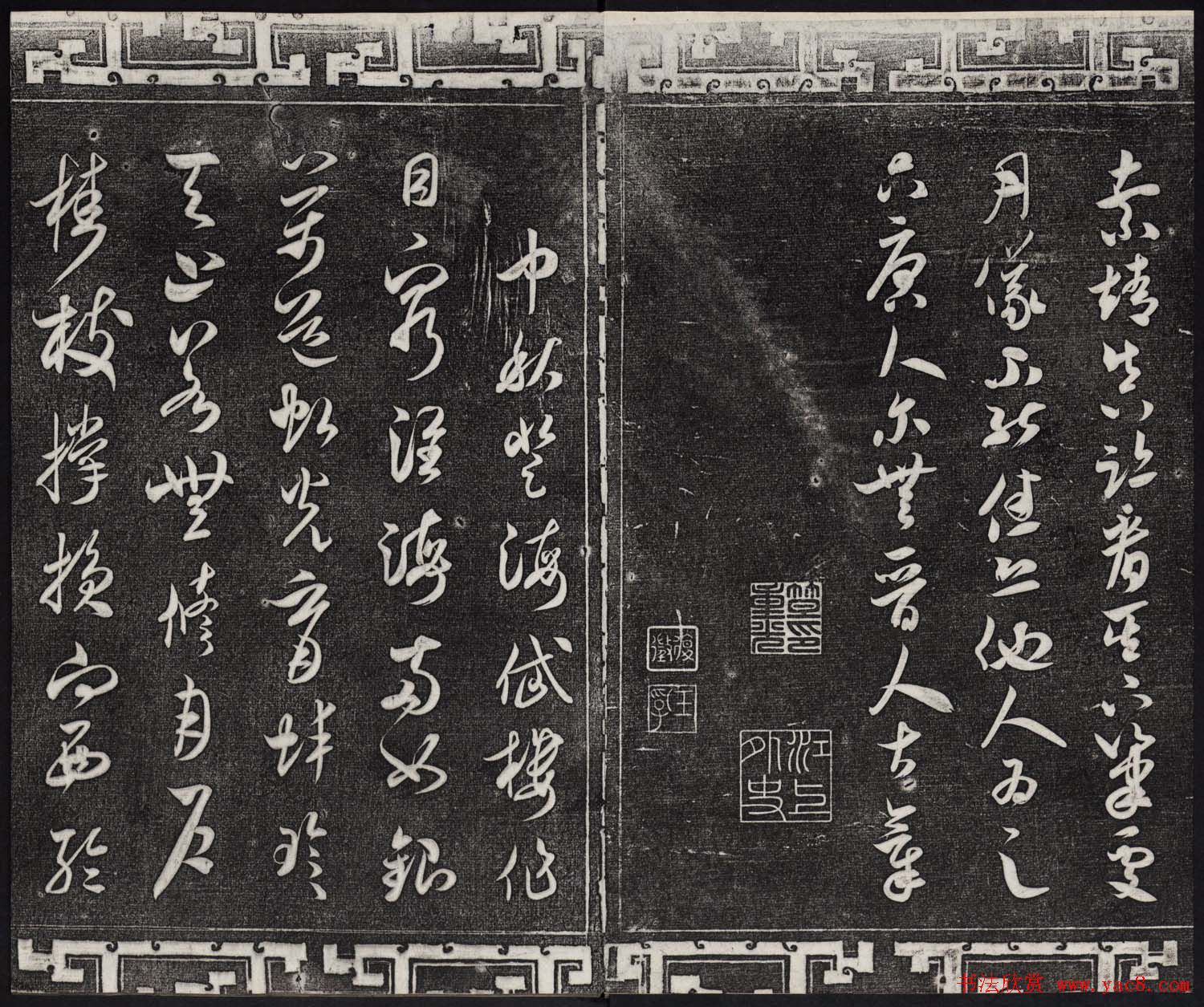 御刻三希堂石渠宝笈法帖第十四册米芾书帖大图