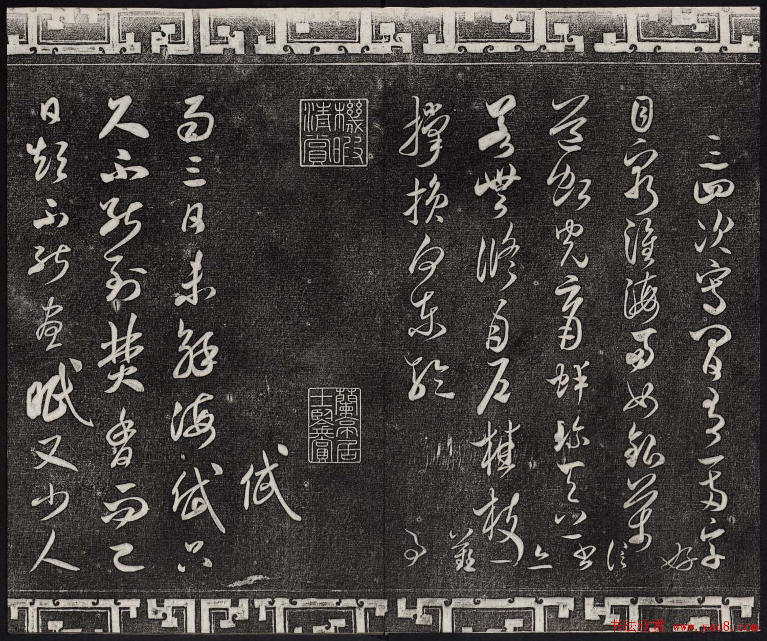 御刻三希堂石渠宝笈法帖第十四册米芾书帖大图