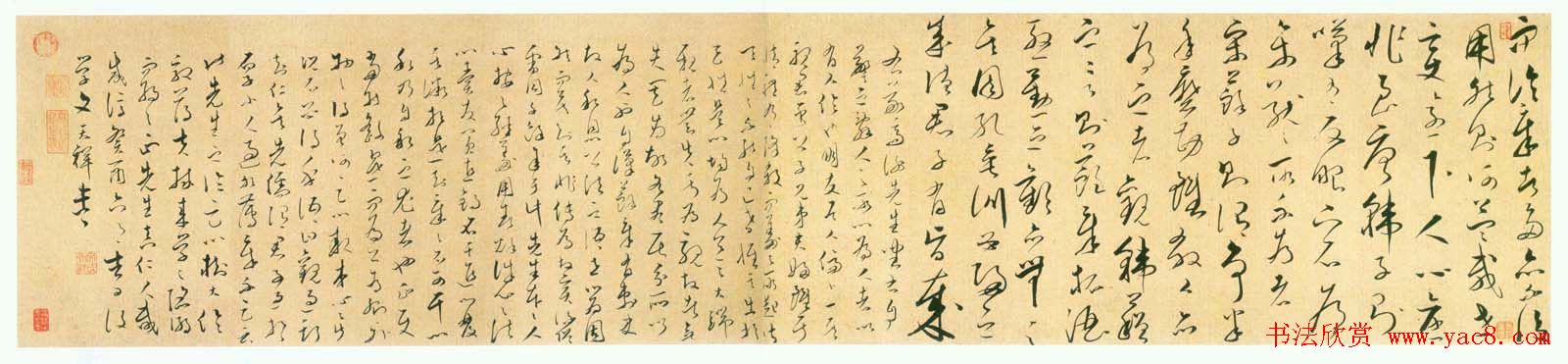 文天祥草书谢昌元座右铭自警辞真迹