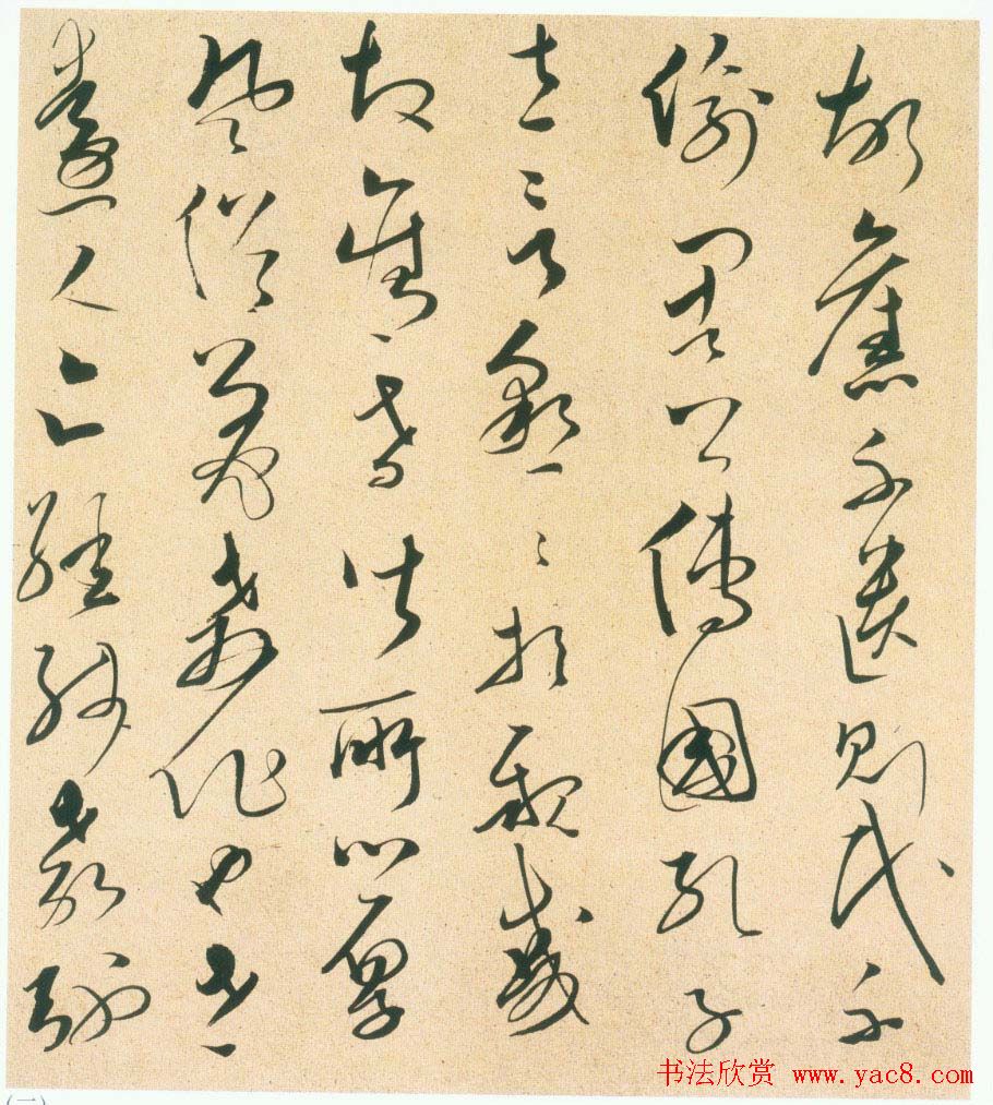 文天祥草书谢昌元座右铭自警辞真迹