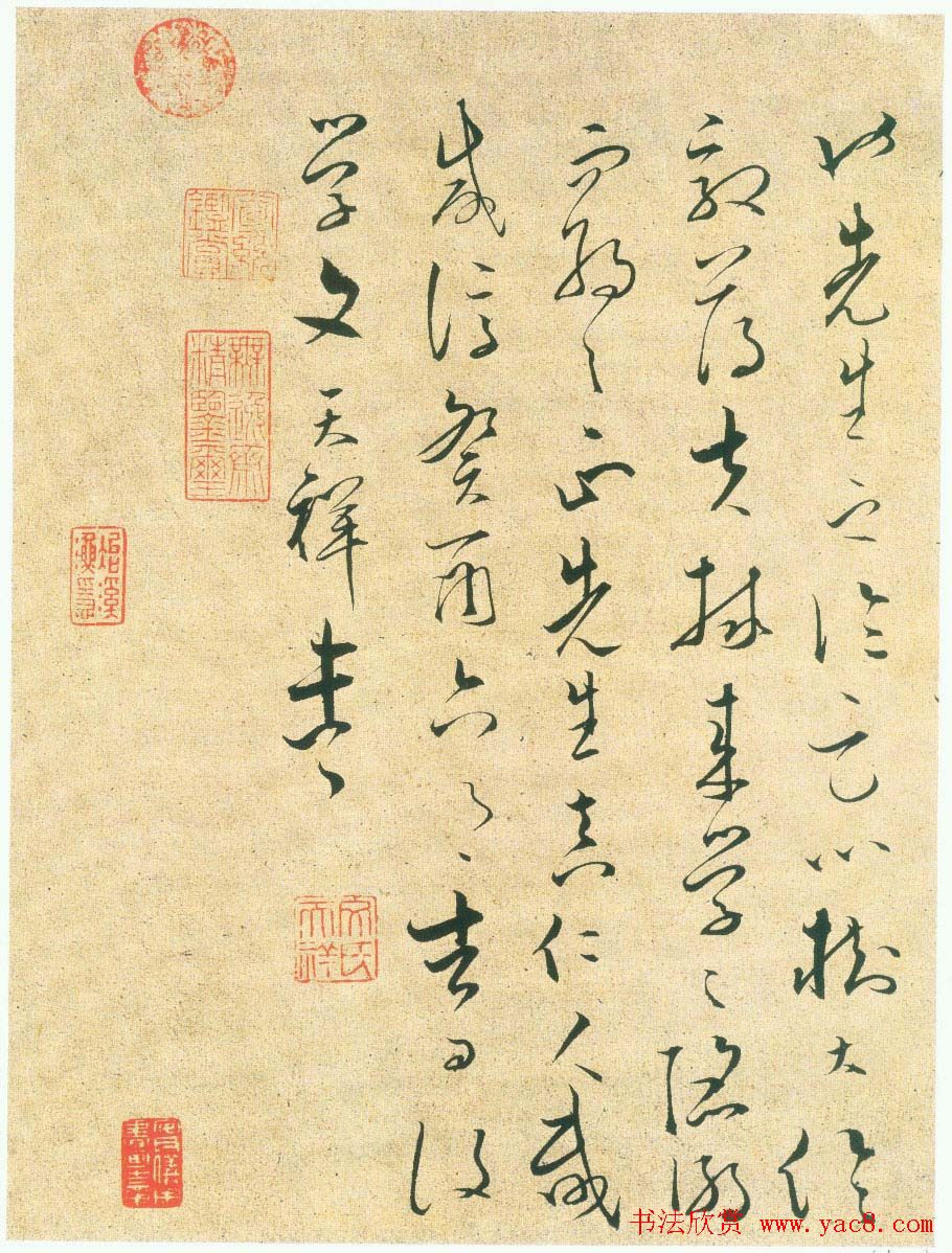 文天祥草书谢昌元座右铭自警辞真迹