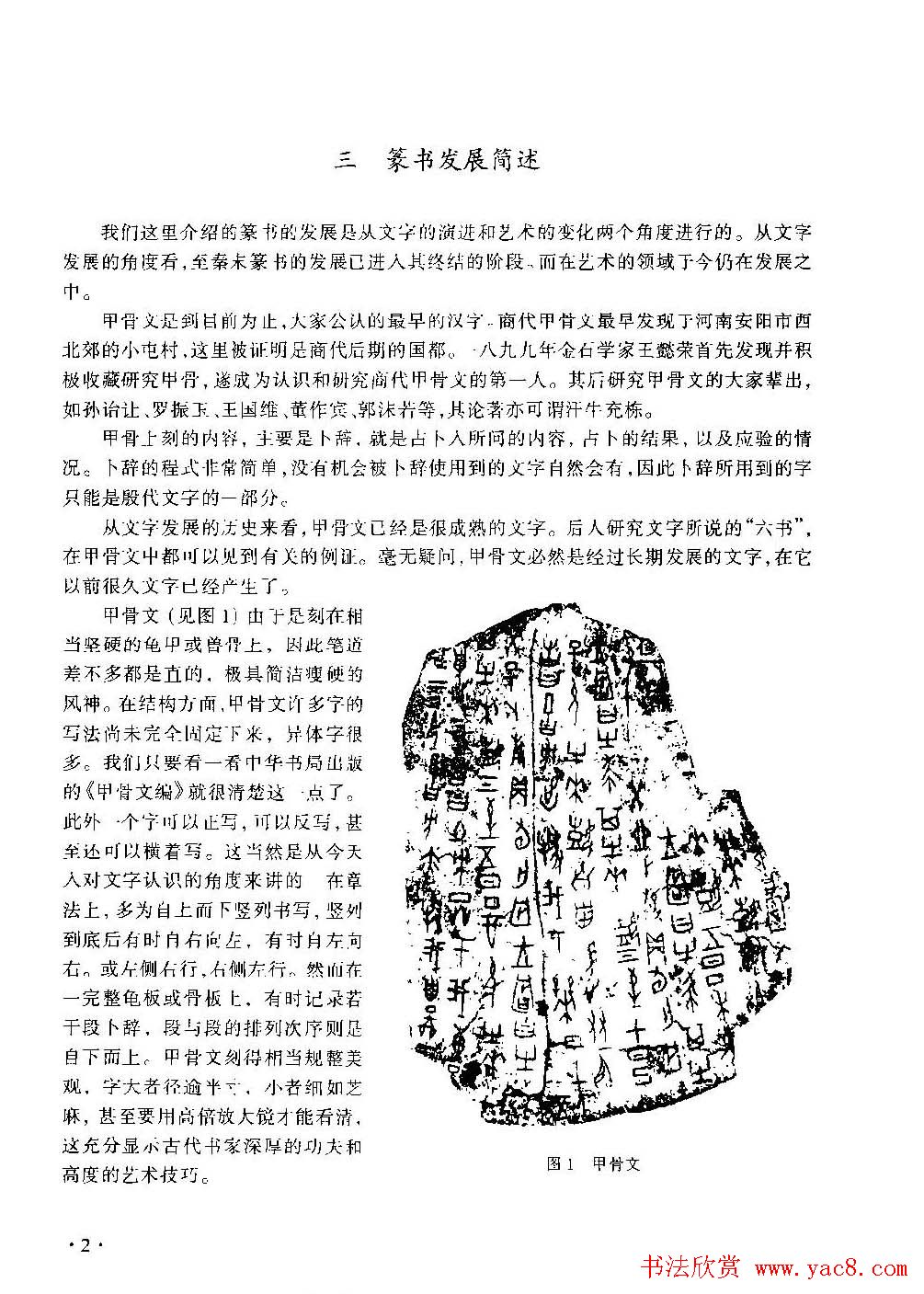 篆书导学篆书用笔间架一百法