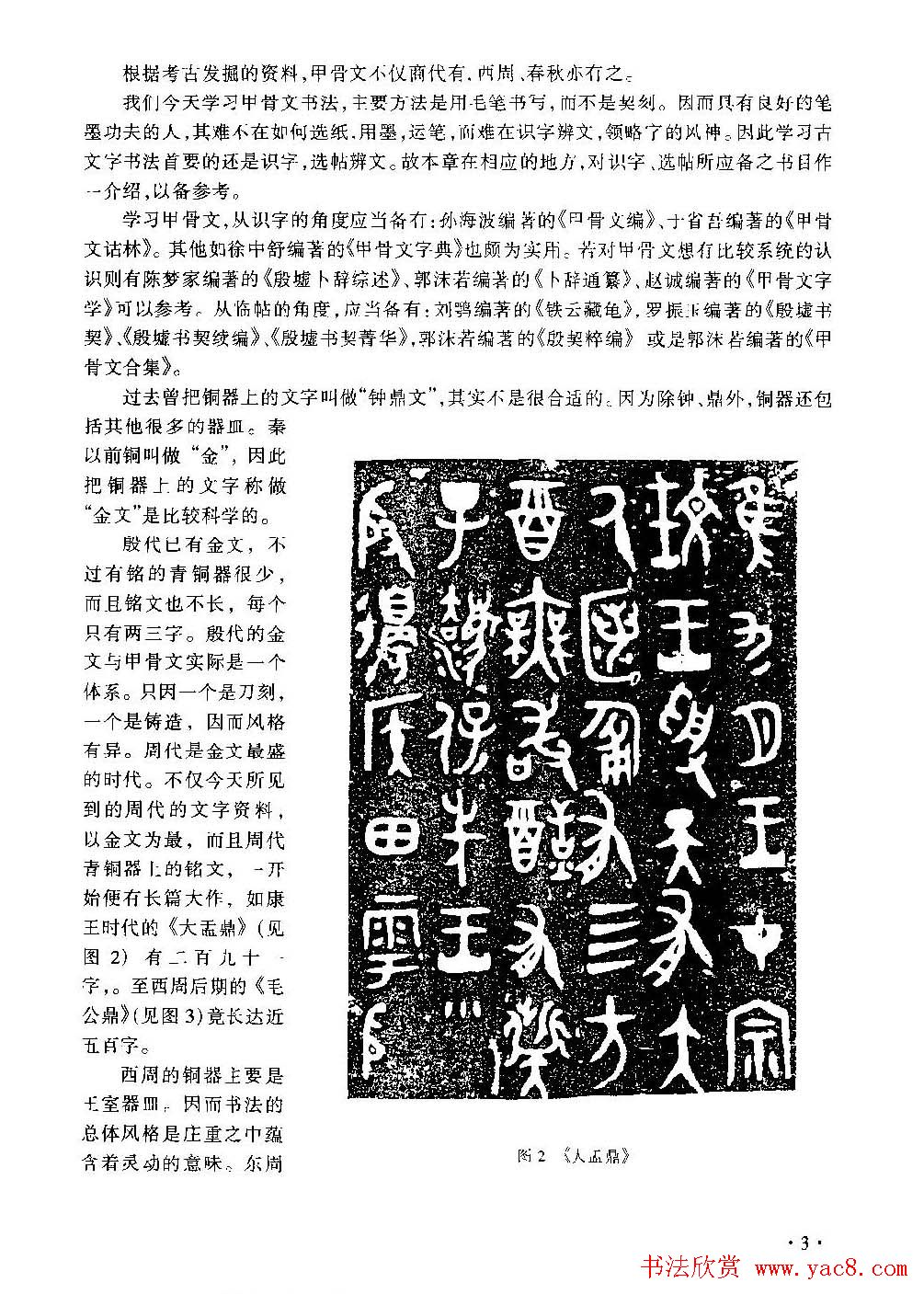 篆书导学篆书用笔间架一百法