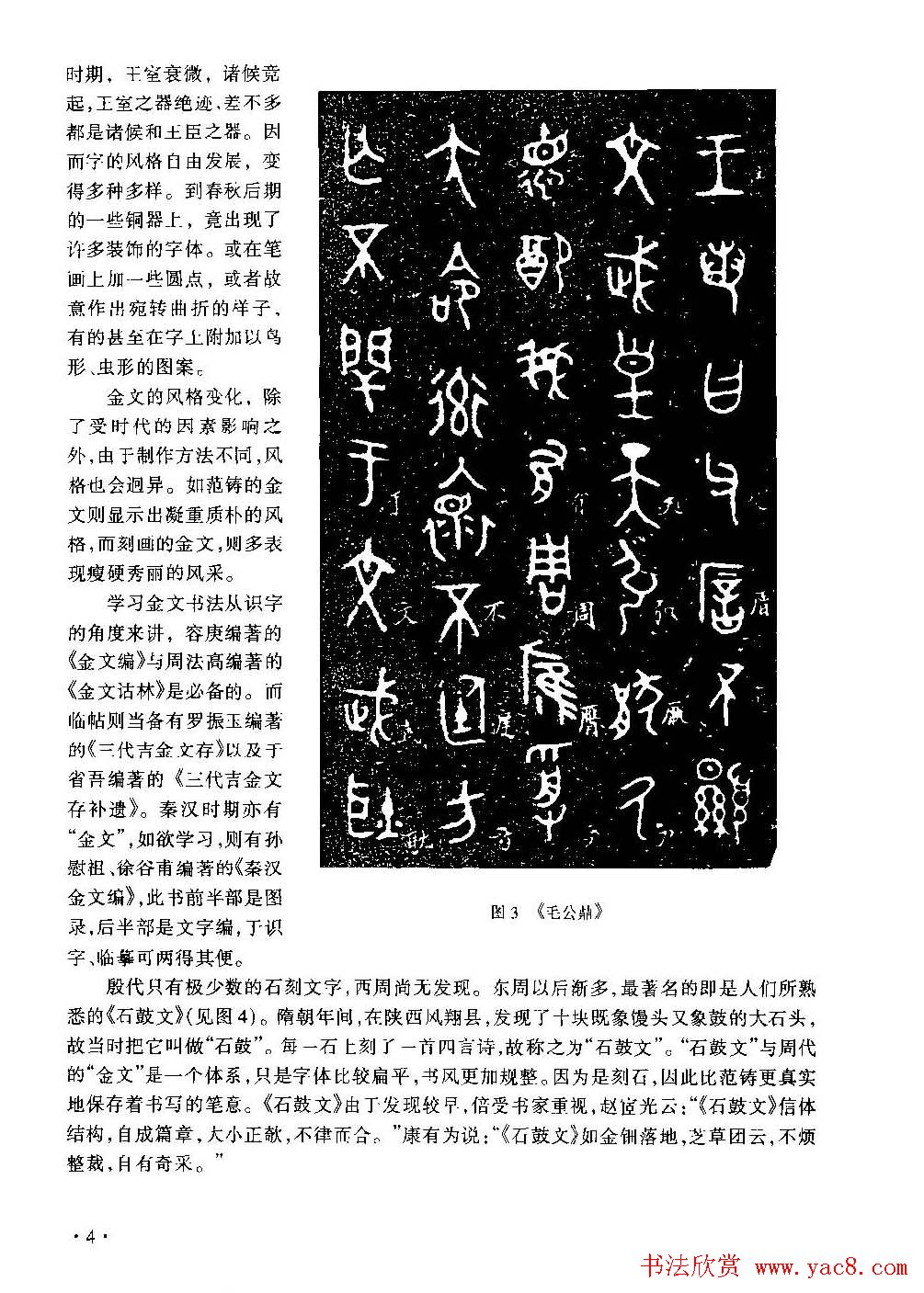 篆书导学篆书用笔间架一百法