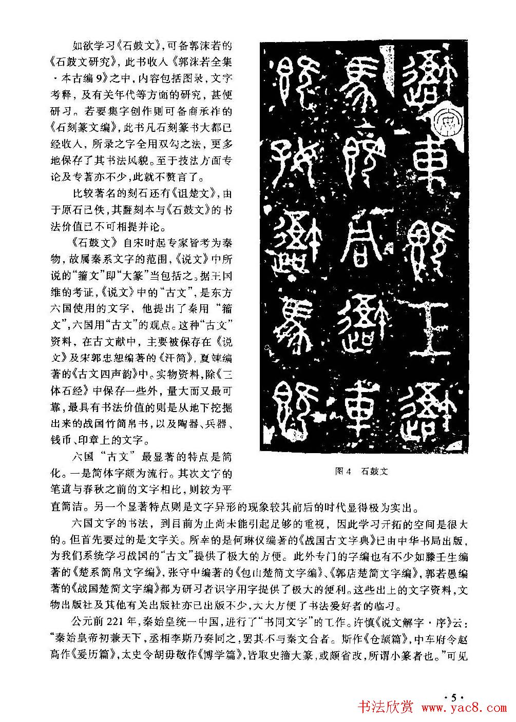 篆书导学篆书用笔间架一百法