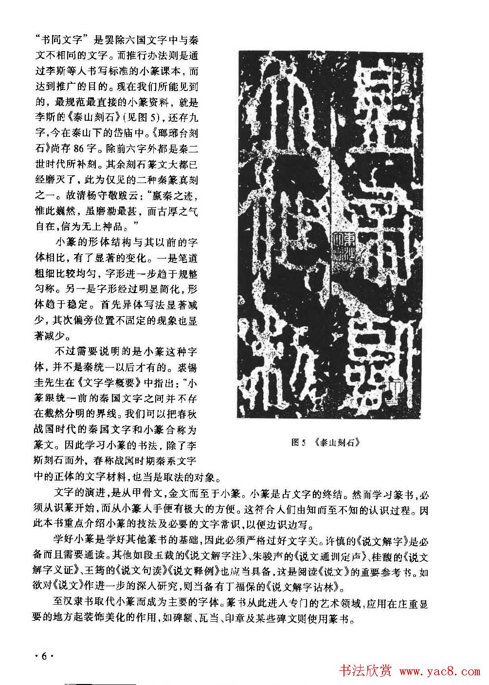 篆书导学篆书用笔间架一百法