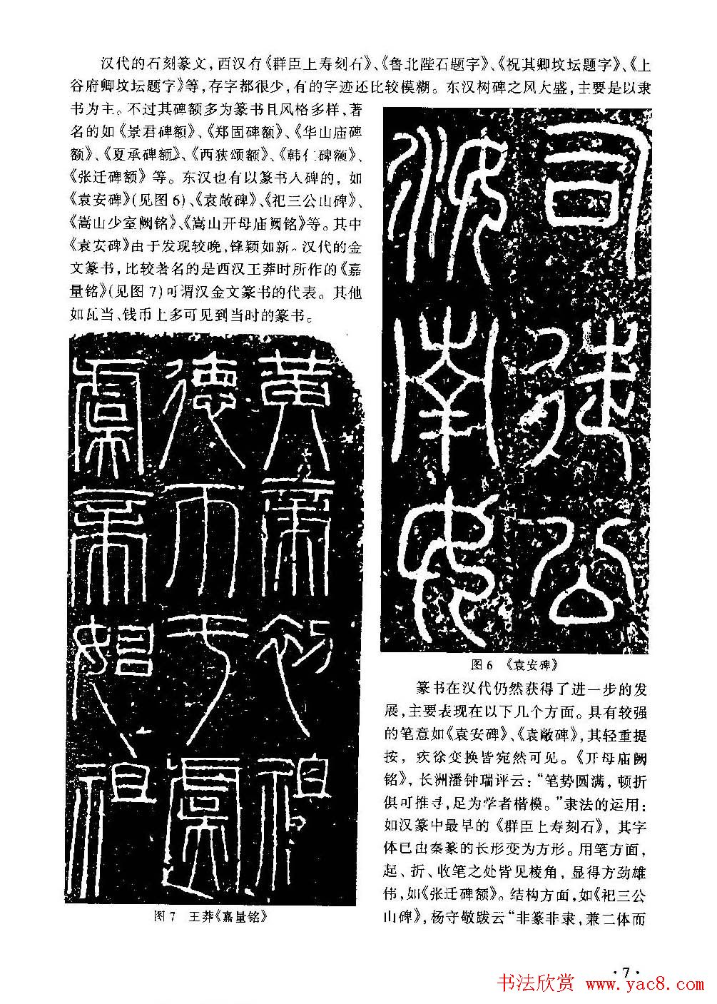 篆书导学篆书用笔间架一百法