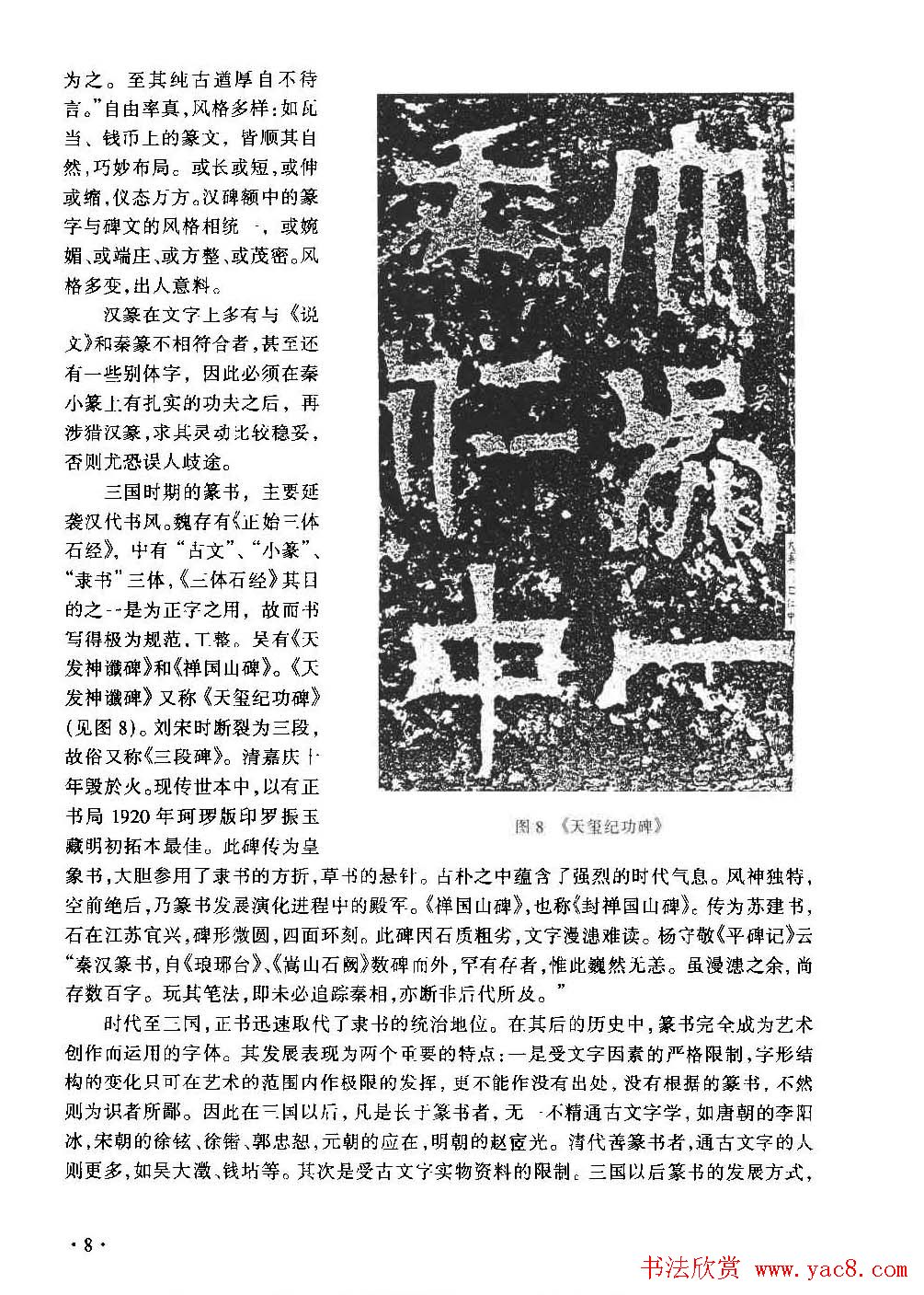 篆书导学篆书用笔间架一百法