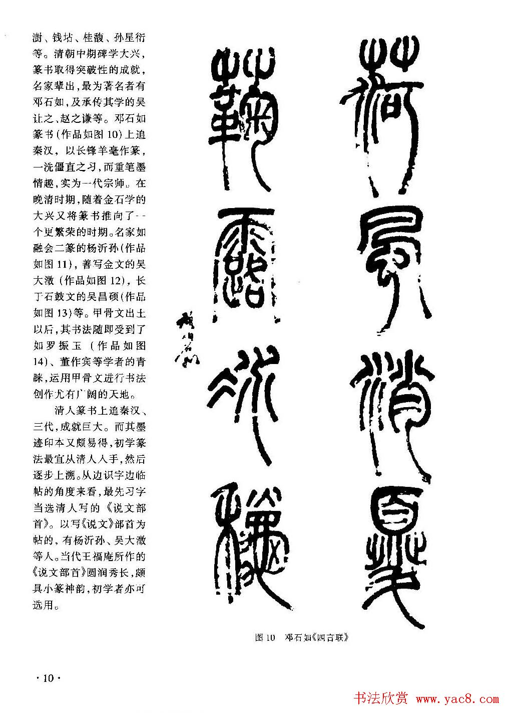 篆书导学篆书用笔间架一百法