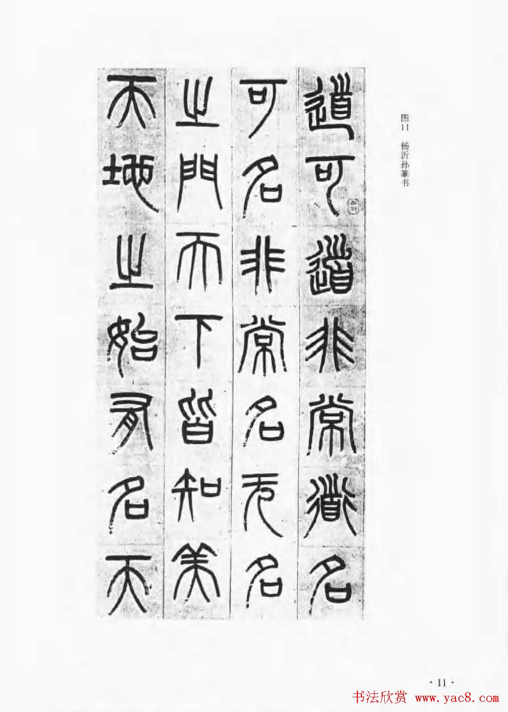 篆书导学篆书用笔间架一百法