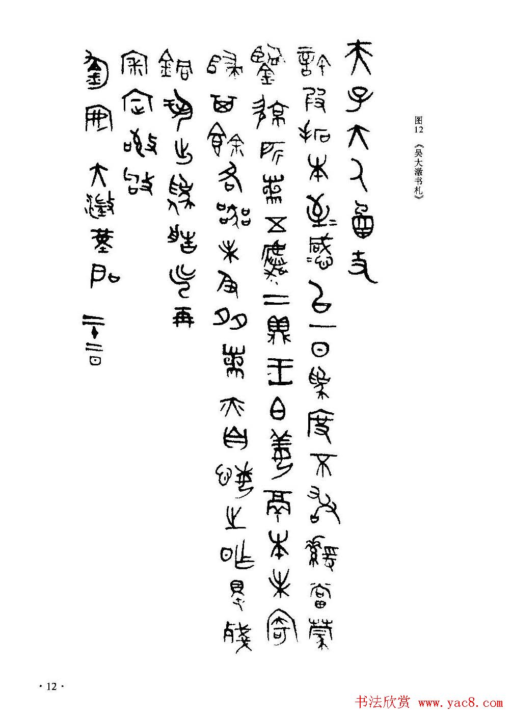 篆书导学篆书用笔间架一百法