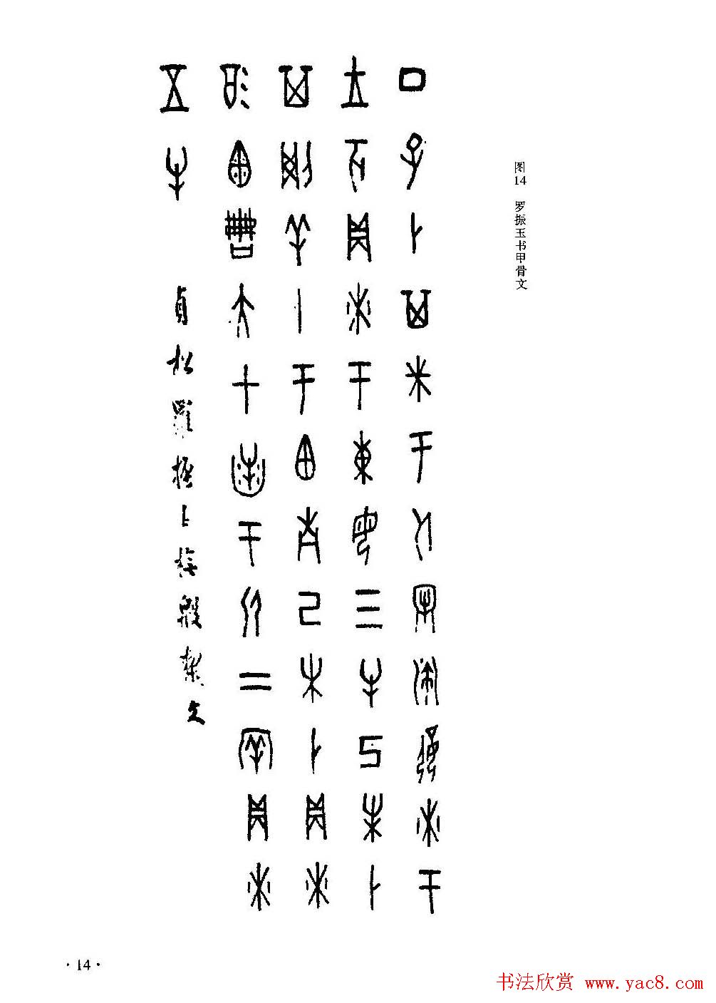 篆书导学篆书用笔间架一百法