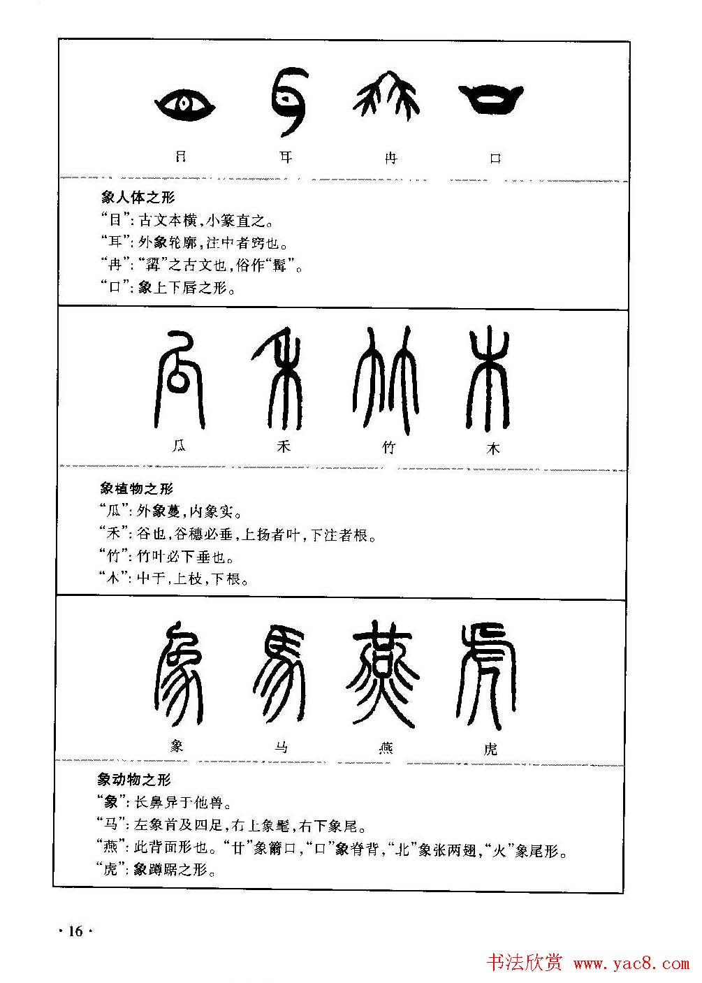 篆书导学篆书用笔间架一百法