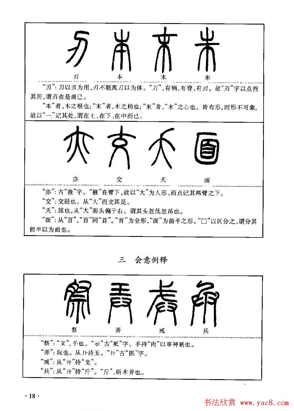 篆书导学篆书用笔间架一百法
