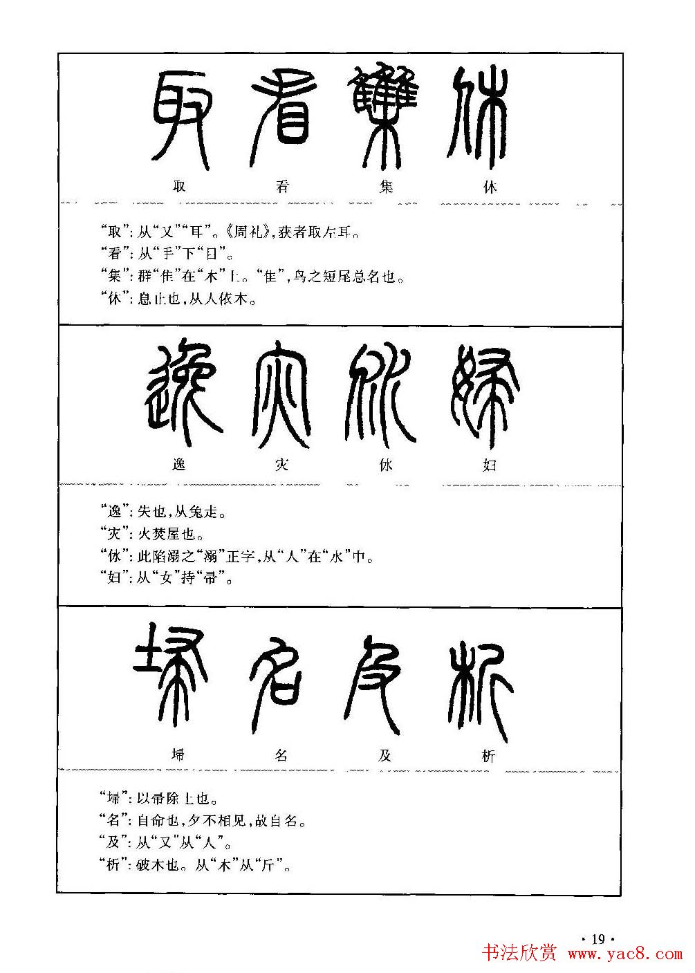 篆书导学篆书用笔间架一百法