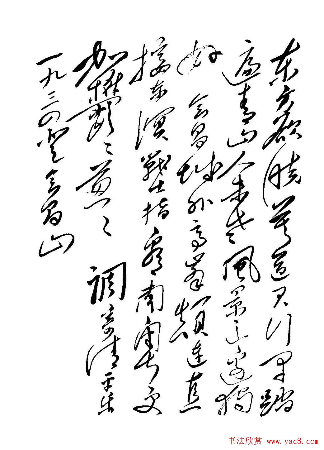 毛体书法欣赏《毛主席诗词墨迹》