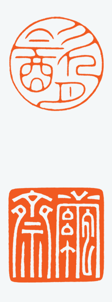 河北冯宝麟最新篆刻艺术欣赏