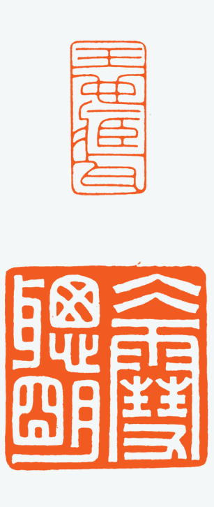 河北冯宝麟最新篆刻艺术欣赏