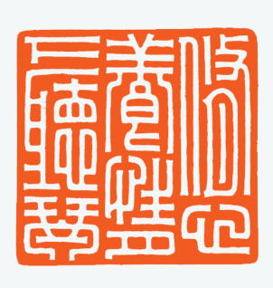 河北冯宝麟最新篆刻艺术欣赏